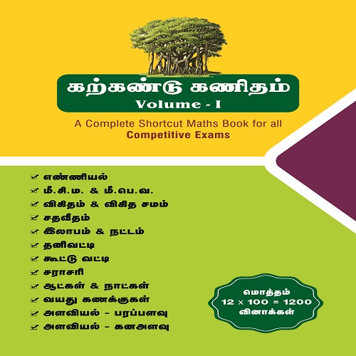 Featured Image for கற்கண்டு கணிதம் - Aptitude Book